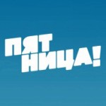 Logo Пятница